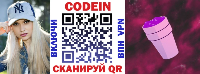 купить  сайты  Вельск  Codein Purple Drank 